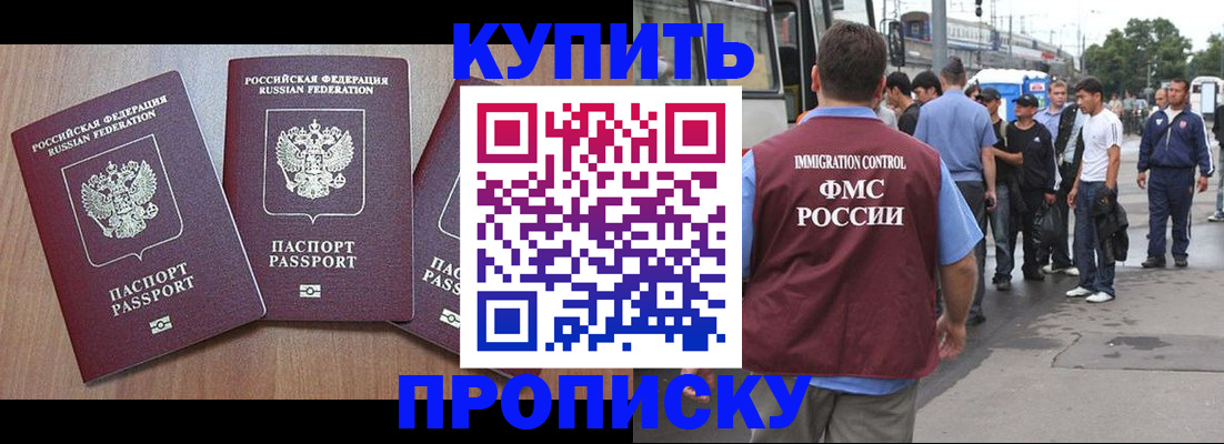 прописка 2025 в Рославле