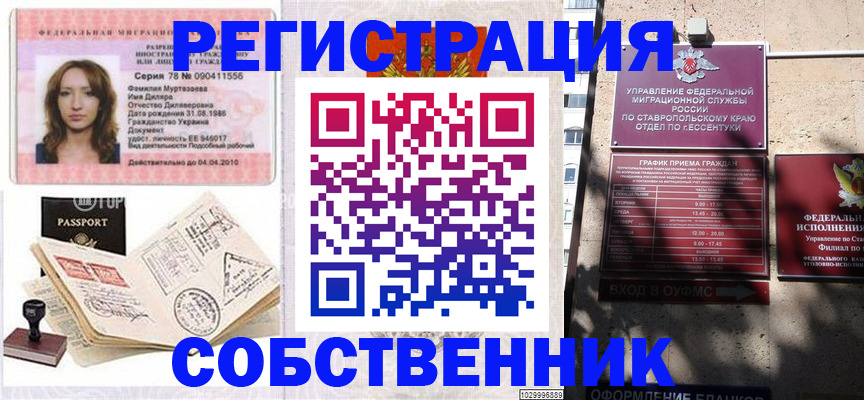 временная регистрация надежно в Рославле