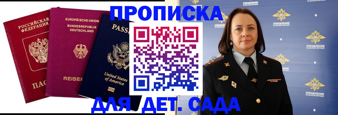 прописка законно в Рославле