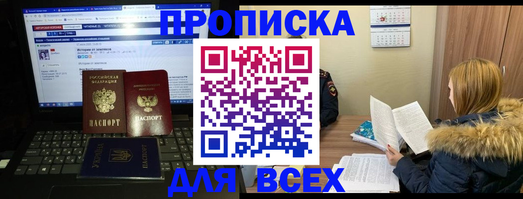 прописка для работы в Рославле