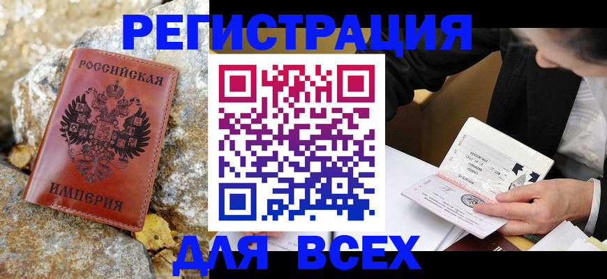 временная регистрация для школы в Рославле