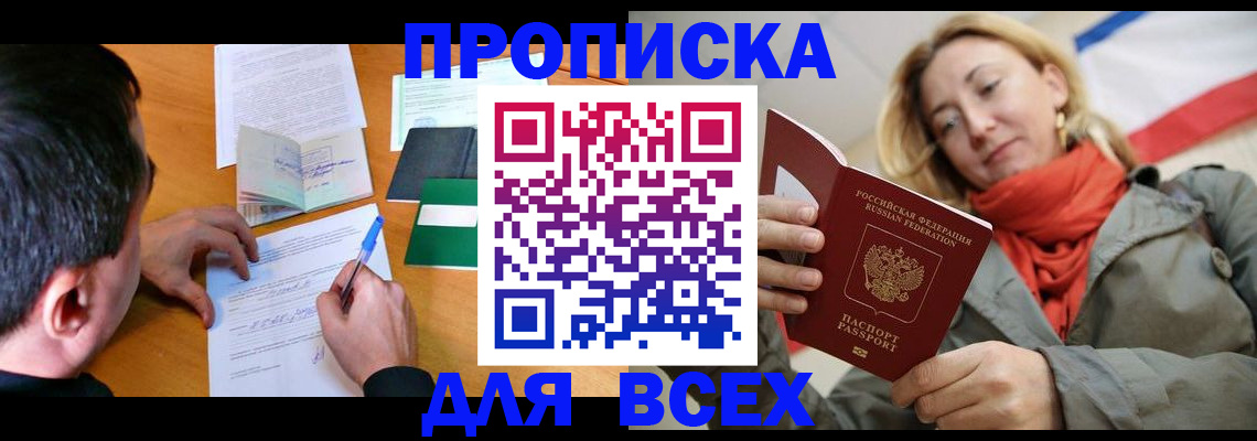 временная прописка в Рославле