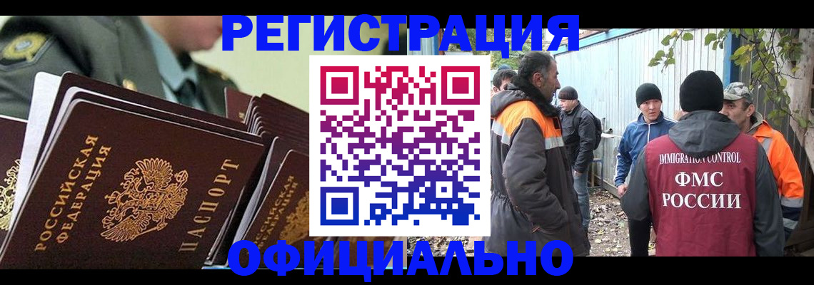 прописка 2025 в Рославле